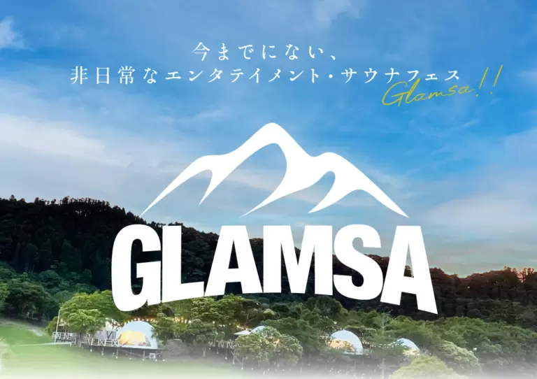 大型サウナフェス『GLAMSA(グランサ)』開催！ のサウナコラム画像